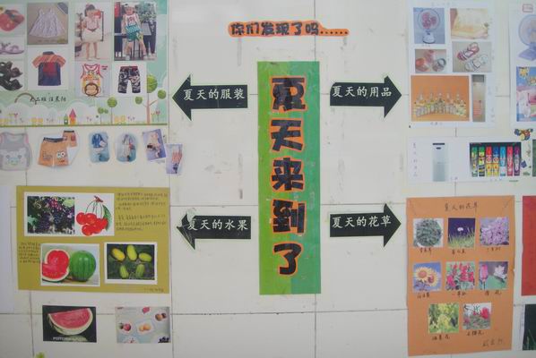 大班主题墙:夏天来了-环境创设-淮安市实验小学幼儿园